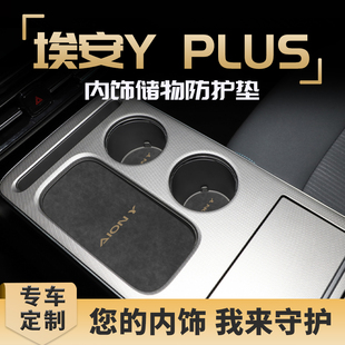 饰品nge中控车y 件专用装 2款 广汽埃安ylu汽车用品改装