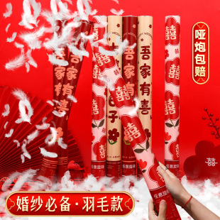 礼炮羽毛礼筒炮结婚手持礼礼筒礼炮婚礼喷筒喷炮礼泡筒