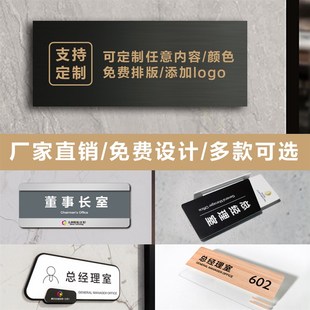 金属办公室门牌 定制总经理科室牌标识牌公司部门凯乐佳