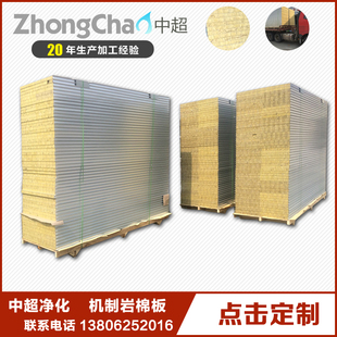 净化彩钢板 岩棉彩钢板 净化板 机制岩棉板 岩棉夹芯板