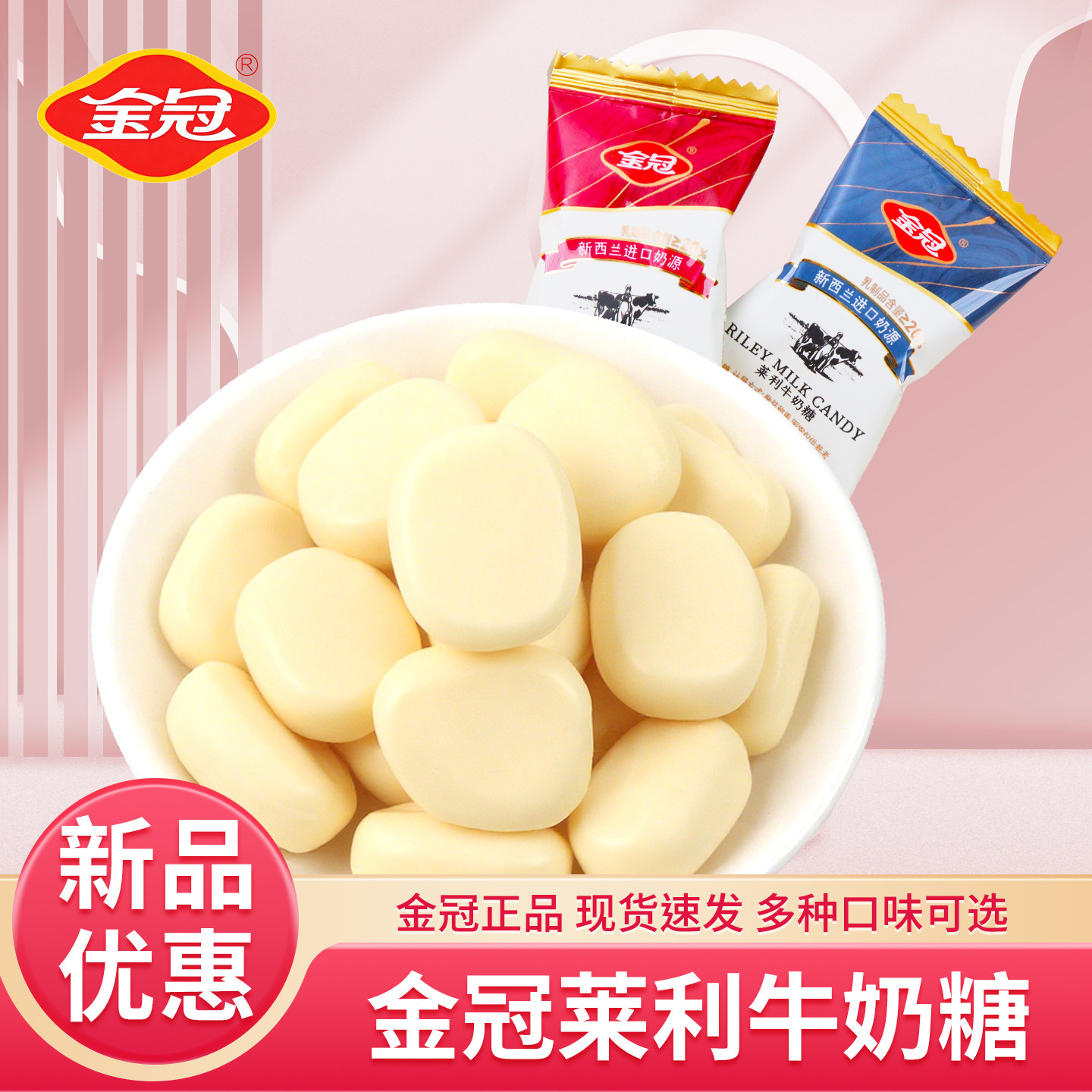 金冠莱利牛奶糖500g糖果订婚结婚婚庆喜糖婚糖伴手礼休闲零食糖果
