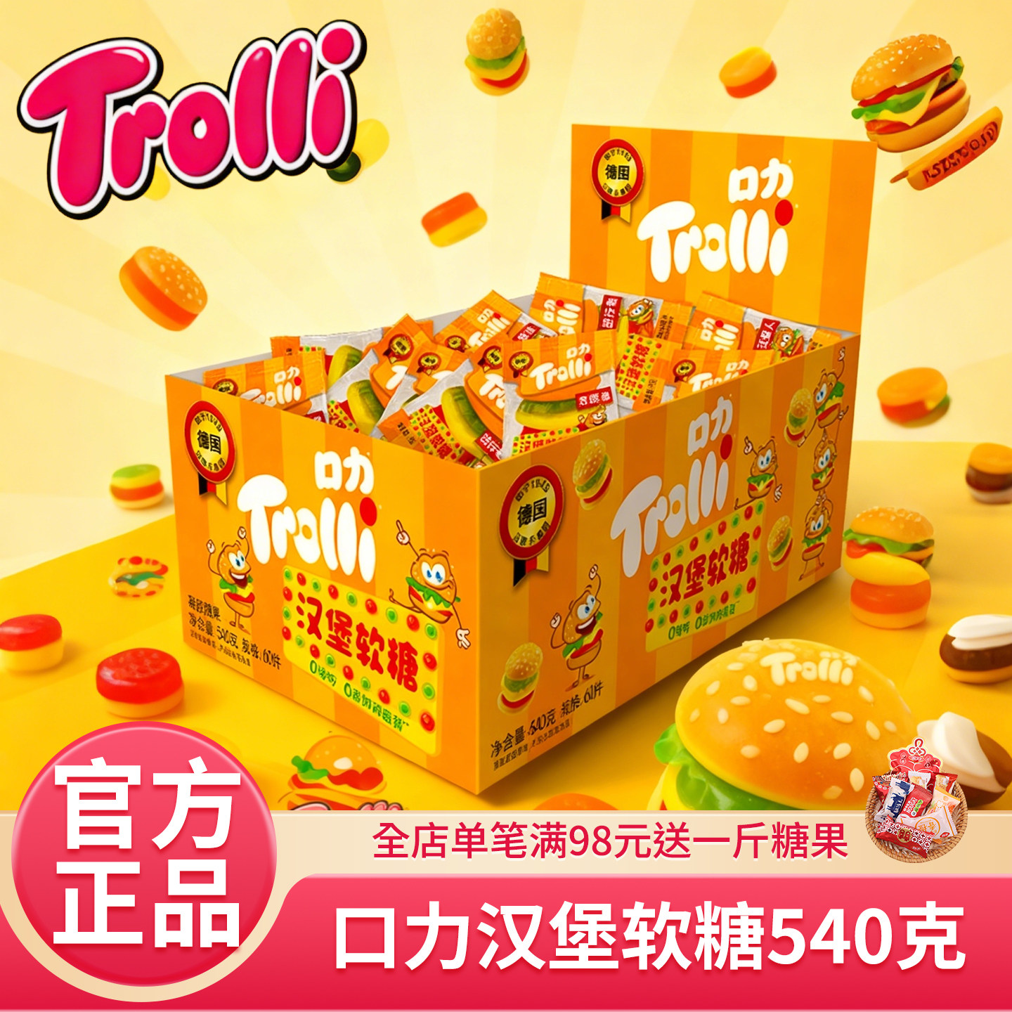 德国口力汉堡橡皮糖经典汉堡软糖儿童零食水果味糖果软糖童年回忆