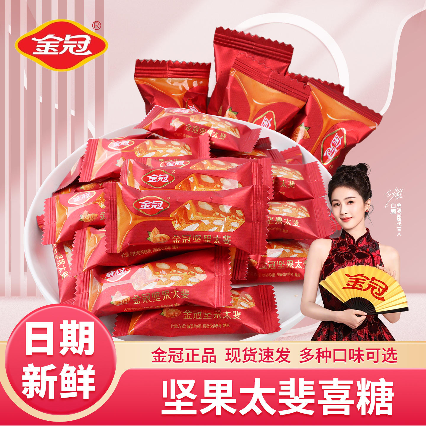 金冠坚果太斐糖500g装花生酥糖