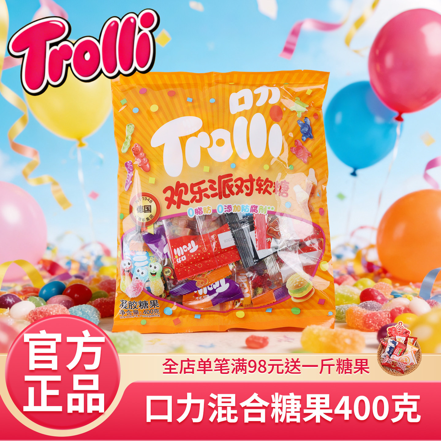 德国口力混合口味软糖喜糖