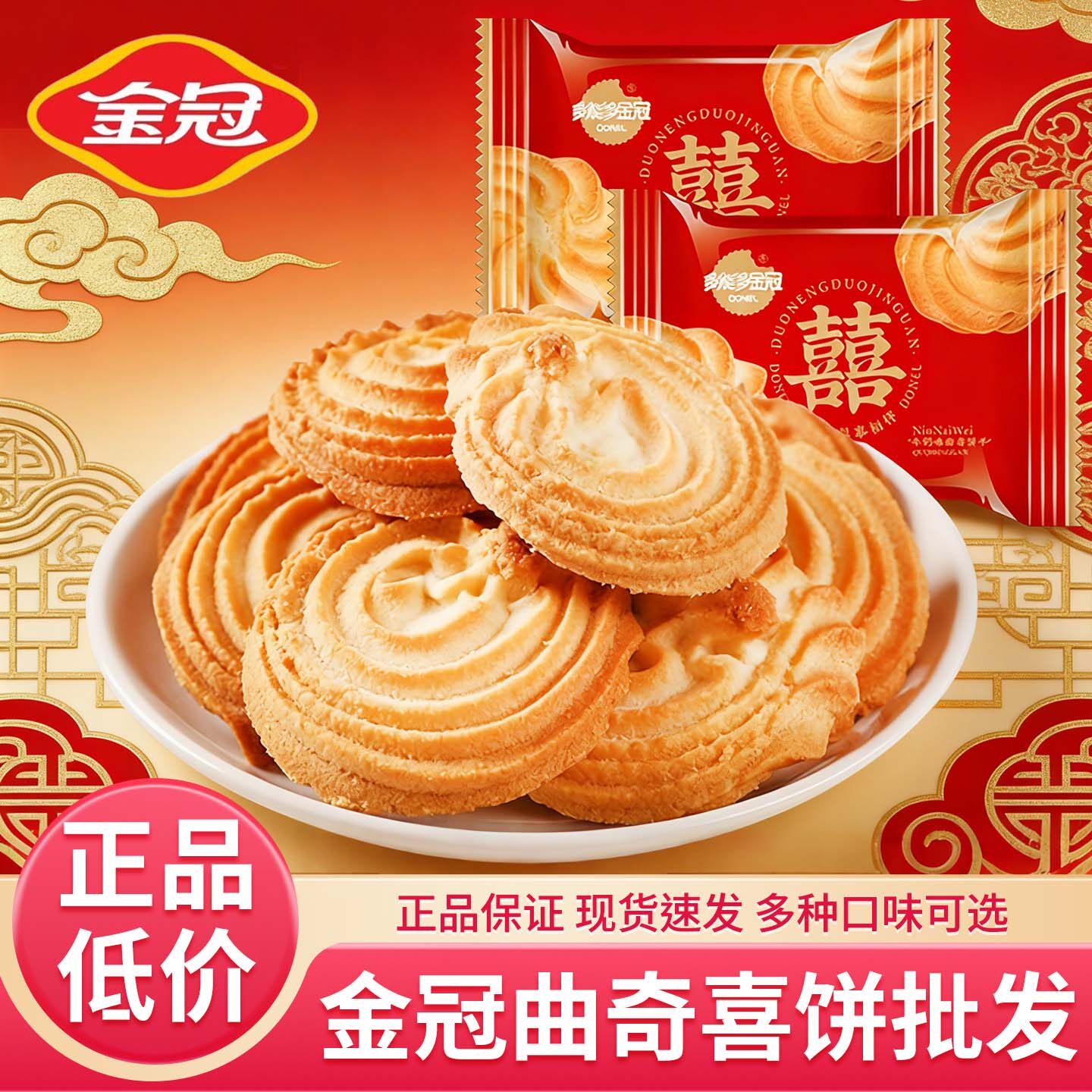金冠家有喜事喜饼结婚高端喜糖婚糖宝宝诞生满月曲奇饼干零食批发
