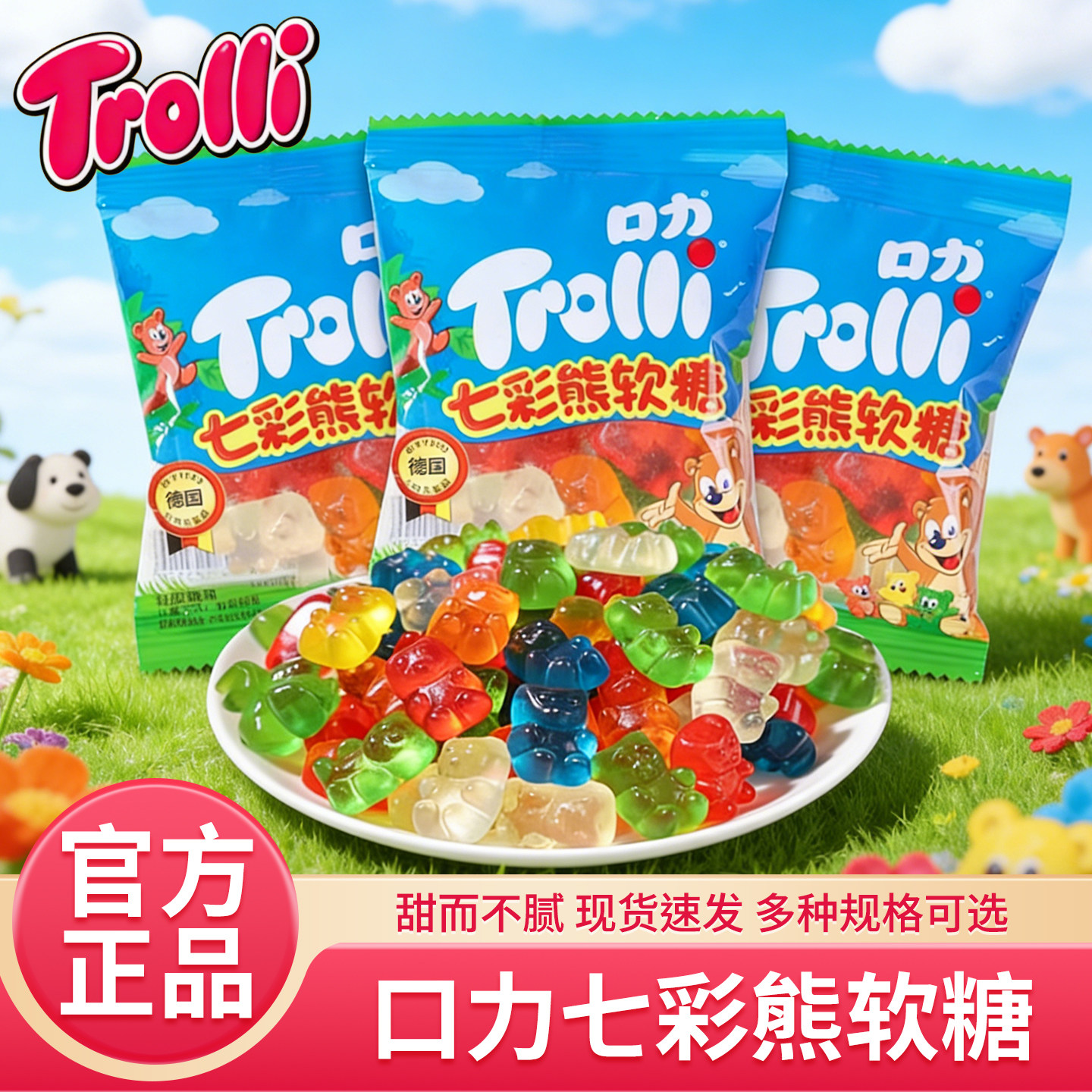 trolli口力七彩熊软糖小包装小熊橡皮糖果结婚喜糖休闲解馋小零食