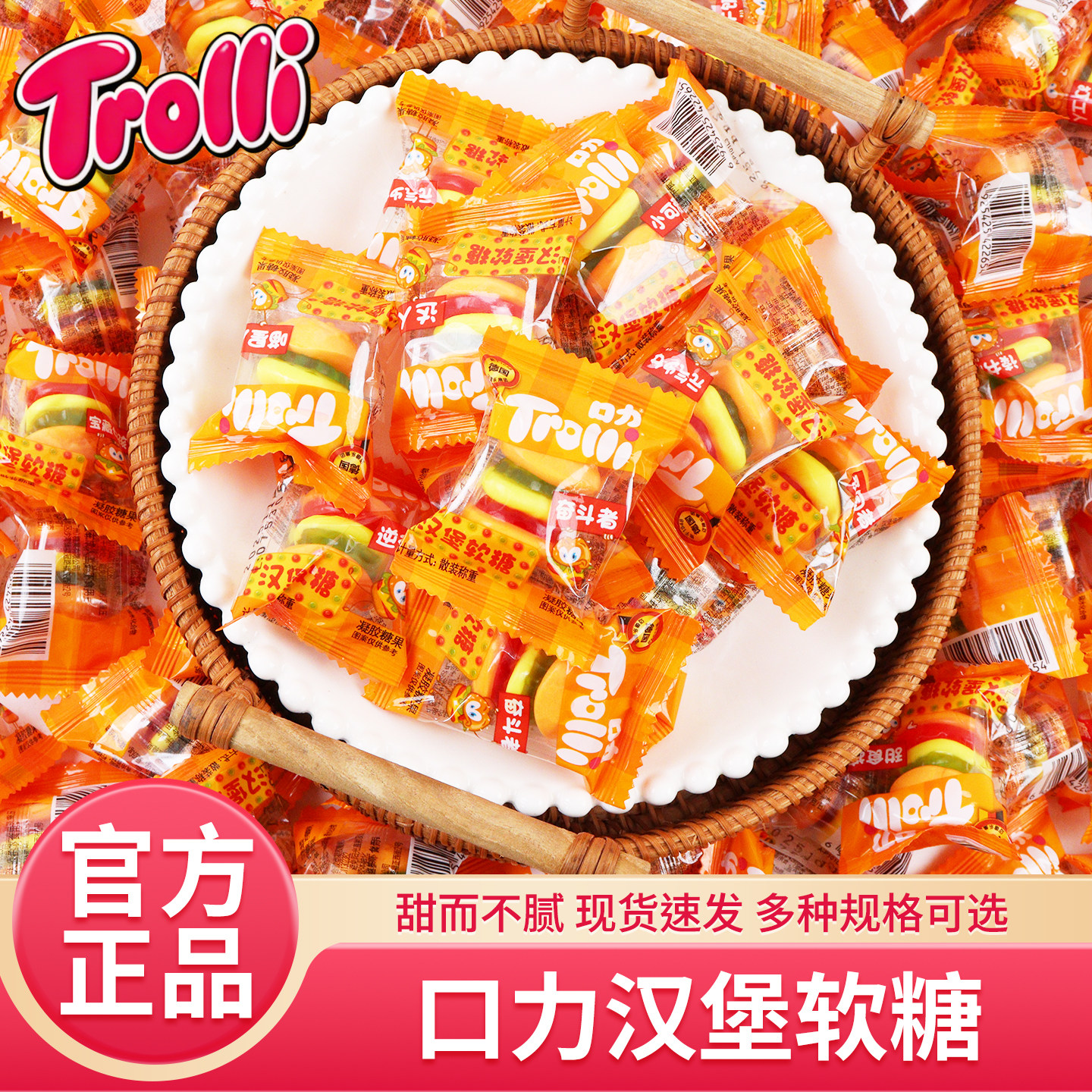 德国Trolli口力汉堡橡皮糖软糖喜糖休闲解馋怀旧儿童小零食软糖果