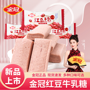 金冠红豆牛乳奶糖500g散装 软糖牛奶糖结婚婚庆喜糖宝宝休闲糖果