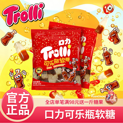 德国口力Trolli可乐软糖