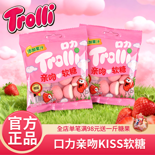 德国口力接吻糖kiss亲吻糖恋爱告白草莓味橡皮糖零食混合水果软糖
