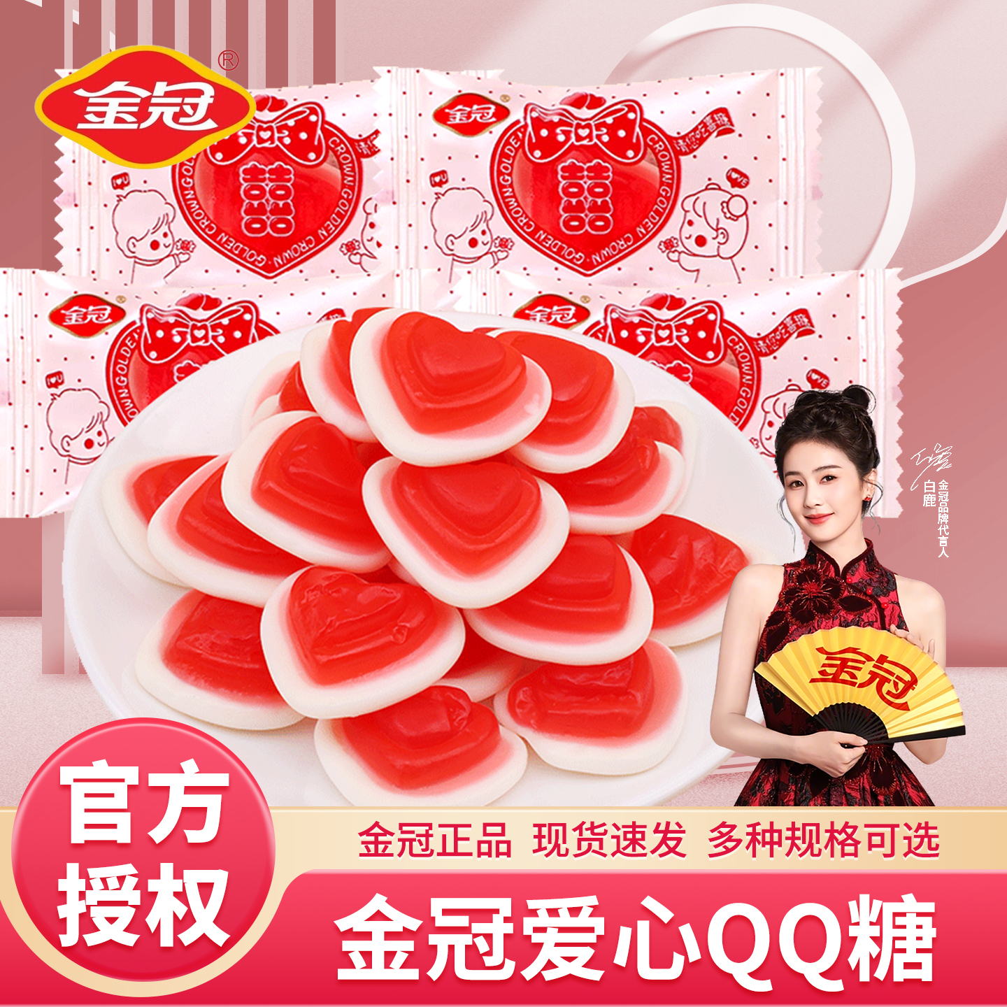 金冠新款爱心QQ糖喜糖批发