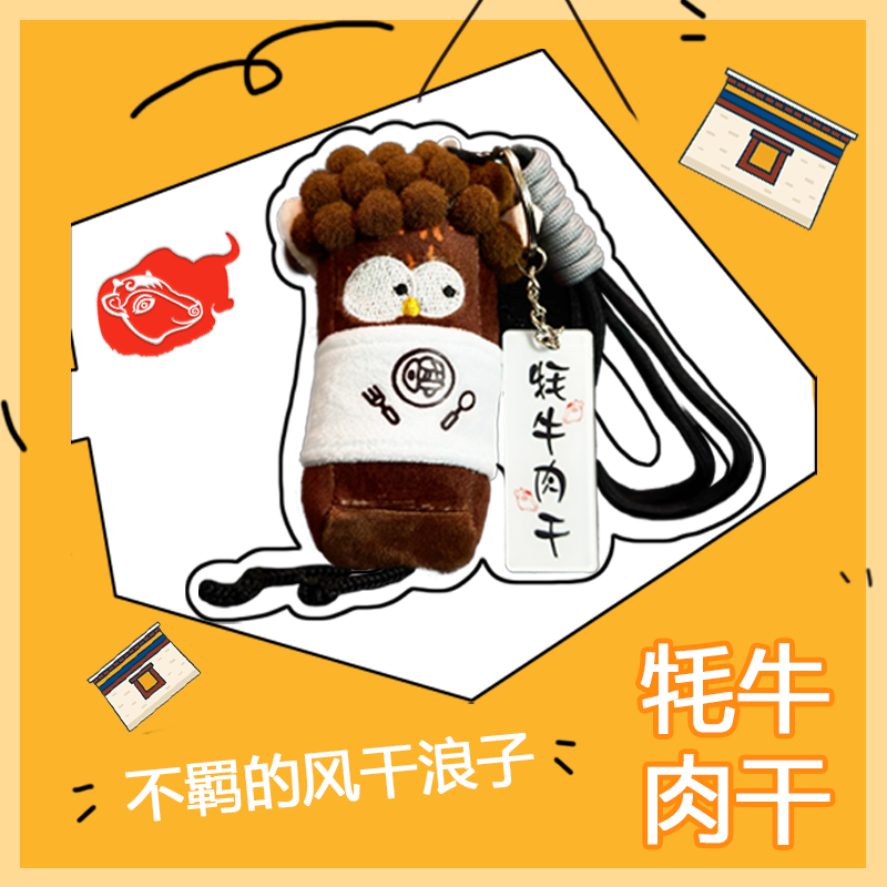 毛绒玩偶玩具可爱公仔挂件西藏文创伴手礼卡通纪念品礼物包包挂饰