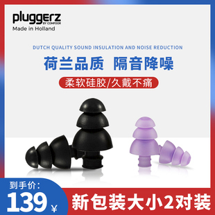Pluggerz荷兰专业降噪睡眠隔音耳塞防水防噪音睡觉游泳学习专用