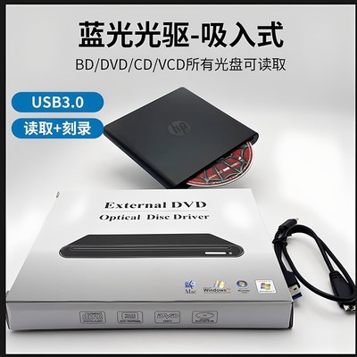 惠普吸入式外置蓝光刻录机USB30蓝光DVD全区CD/BD光碟电脑通用