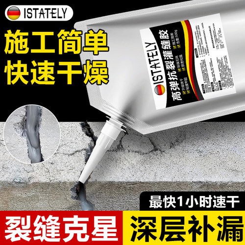 速干灌缝胶水泥地面裂缝修补剂