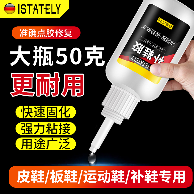 快干鞋胶黏鞋专用补鞋胶水高粘性