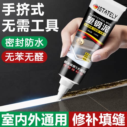 塑钢泥防水防霉厨卫密封胶卫生间