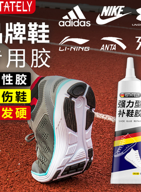 鞋胶粘鞋专用胶沾鞋子树脂软胶补鞋防水万能强力鞋底专用修鞋胶