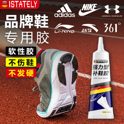 鞋胶粘鞋专用胶沾鞋子树脂软胶补鞋防水万能强力鞋底专用修鞋胶