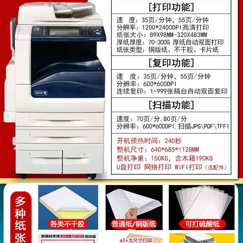 施乐彩色复印机打印复印一体机激光打印机大型商用办公图片