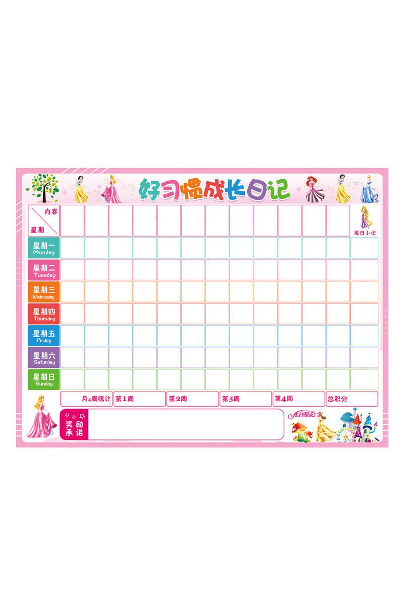 儿童成长自律表小红花奖励贴墙幼儿园宝宝记录表扬磁力星星贴纸