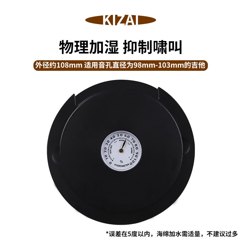 琦材古典民谣木吉他音孔盖加湿器 电箱琴防啸叫弱音湿度监测控制