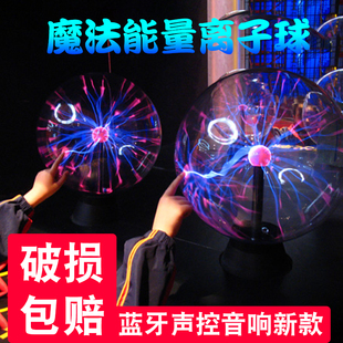 魔灯等离子球静电球辉光球魔法闪电球电光球室外灯离子发生器灯