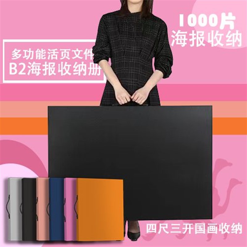 1000片拼图收纳册B2海报收集册四尺三开国画收藏多功能活页文件夹