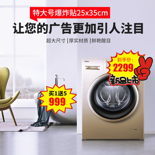 号爆炸惊爆价广告商品促销标签签标价签