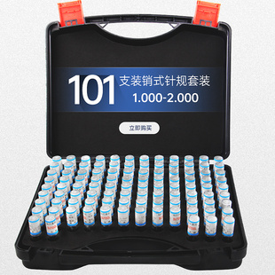 成装针规塞规白钢间隔.精度量规 光滑通止规只装胶盒