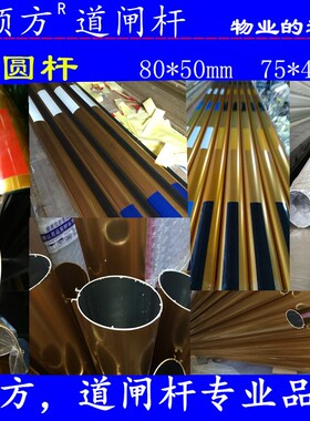 顺方牌椭圆杆车库金色杆拦车白色杆子挡车杆米栏车