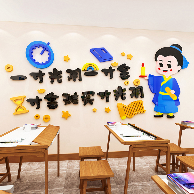 学校辅导班级文化墙建设惜时励志墙贴画激励标语教室布置墙面装饰