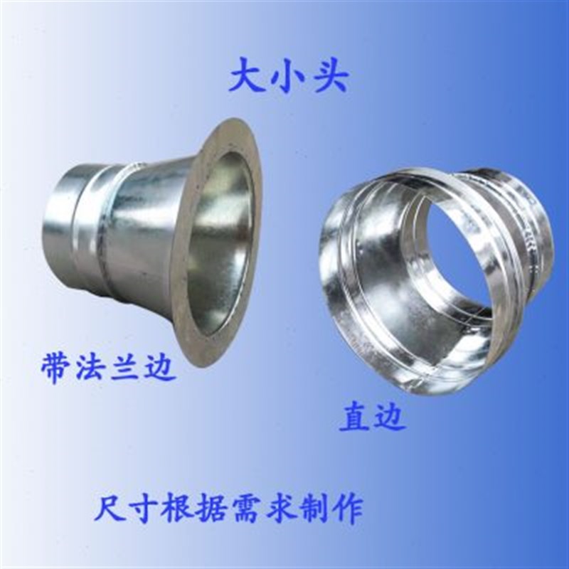 镀锌白铁皮大小头风管 油烟机排烟管排风管变径异径接头不锈