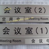 科室牌会议室状态牌员去向牌办公楼门牌会中标识牌会议中挂牌
