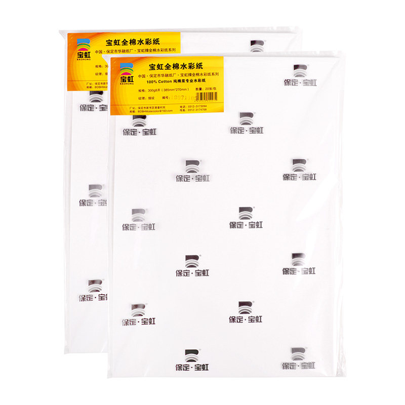 宝虹水彩纸克 棉浆水彩纸 克2克水彩纸 KK2K水彩纸袋装