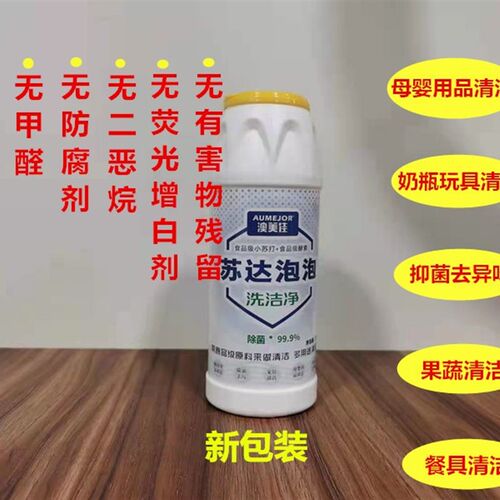 澳美佳苏打泡泡洗碗粉化学添加洗锅洁厨具伤手残留洗碗粉