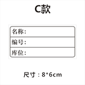 诗束 储库位标识纸货架物料盒分类干胶 库位标签干胶纸