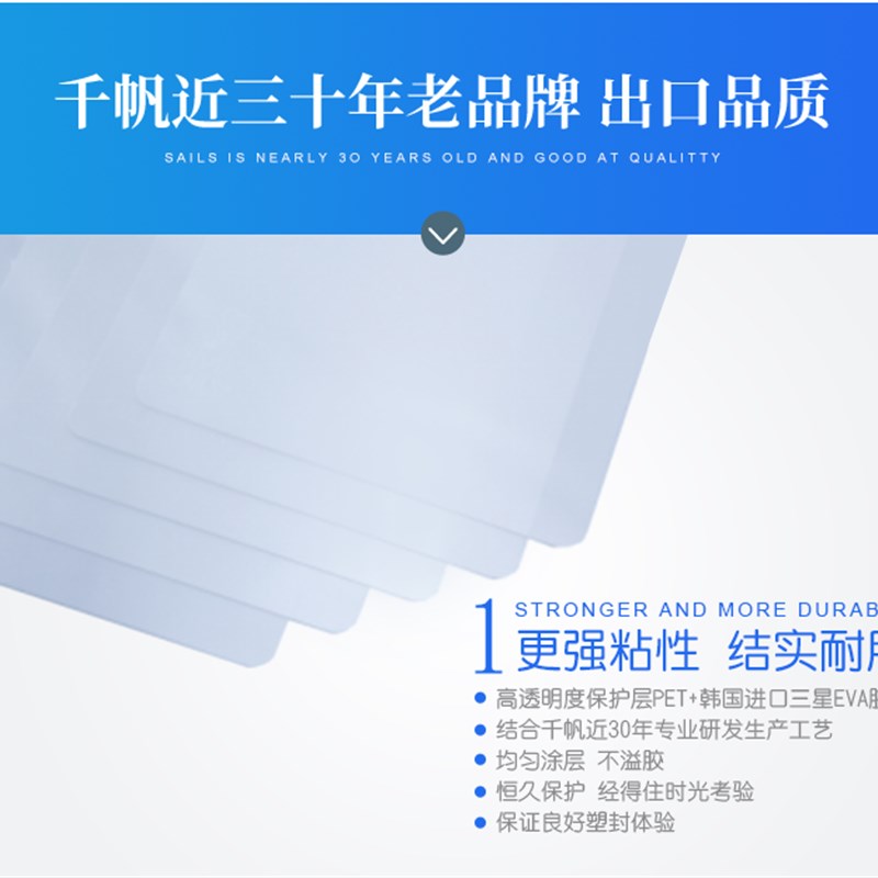 千帆寸过塑膜封塑膜护卡膜过塑膜 膜塑封膜相片膜寸MIC