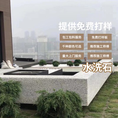 水洗石室内外庭院园改造水磨砂水包砂鹅卵石洗地面艺术漆