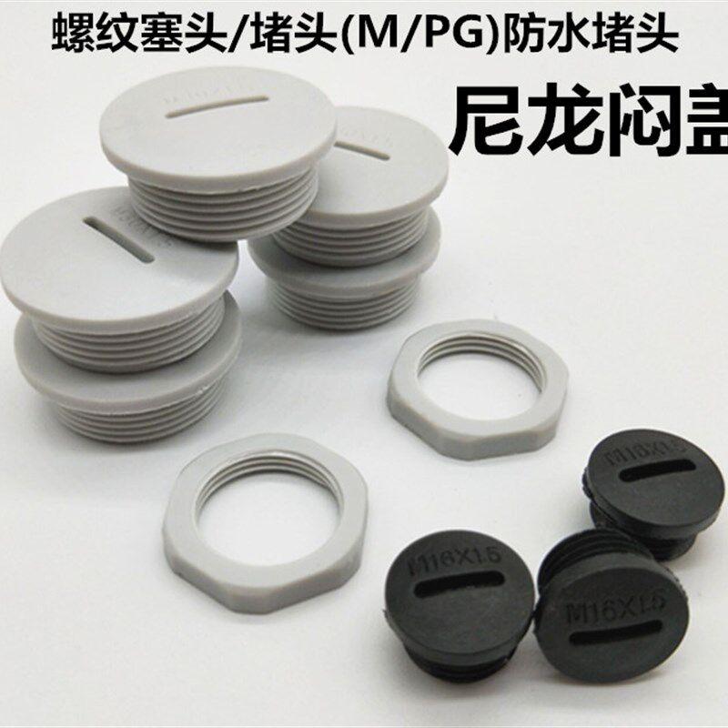 防水堵头 尼龙闷盖 堵塞件 塞头MMM M2M22 M2MM27M2