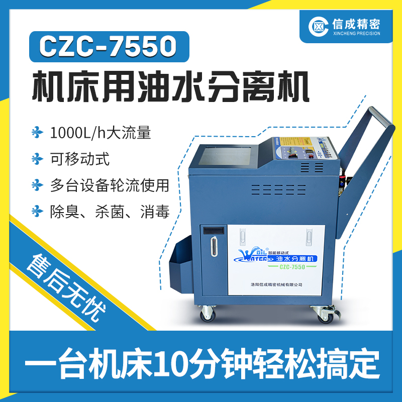 CZC-6035A切削液工业机床油水分离车 浮油清除机油水分离机撇油器