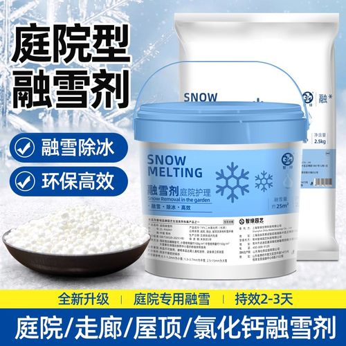 环保型融雪剂道除雪剂融雪除冰剂化雪盐融雪盐防冻除冰盐