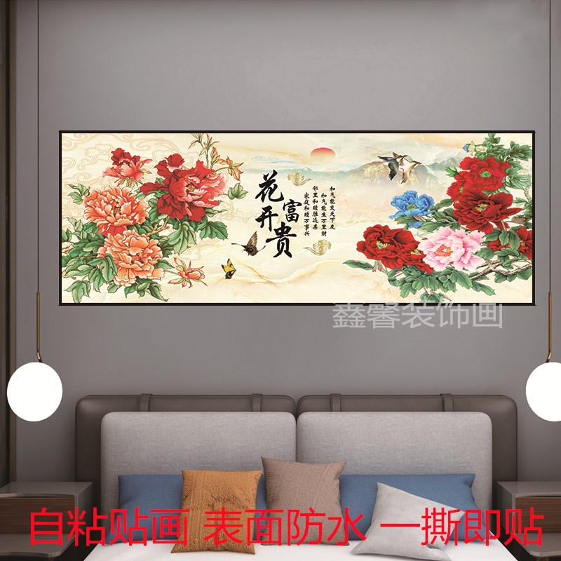 自粘卧室床头装饰画防水海报带胶牡丹中国风客厅画主卧贴画遮丑画图片