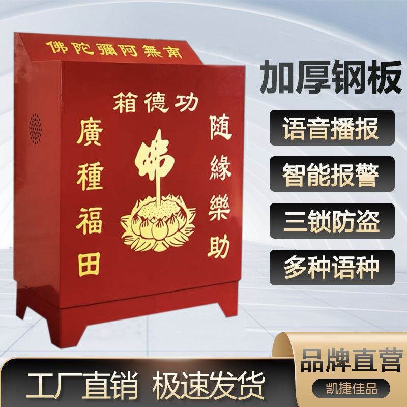 电子语音功德箱捐款箱佛堂乐捐钱款箱道观添油箱防盗宗祠祠堂用品