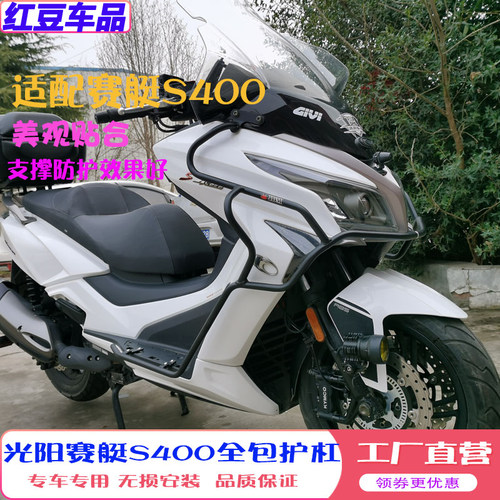 光阳赛艇  前护杠保险杠尾箱架改