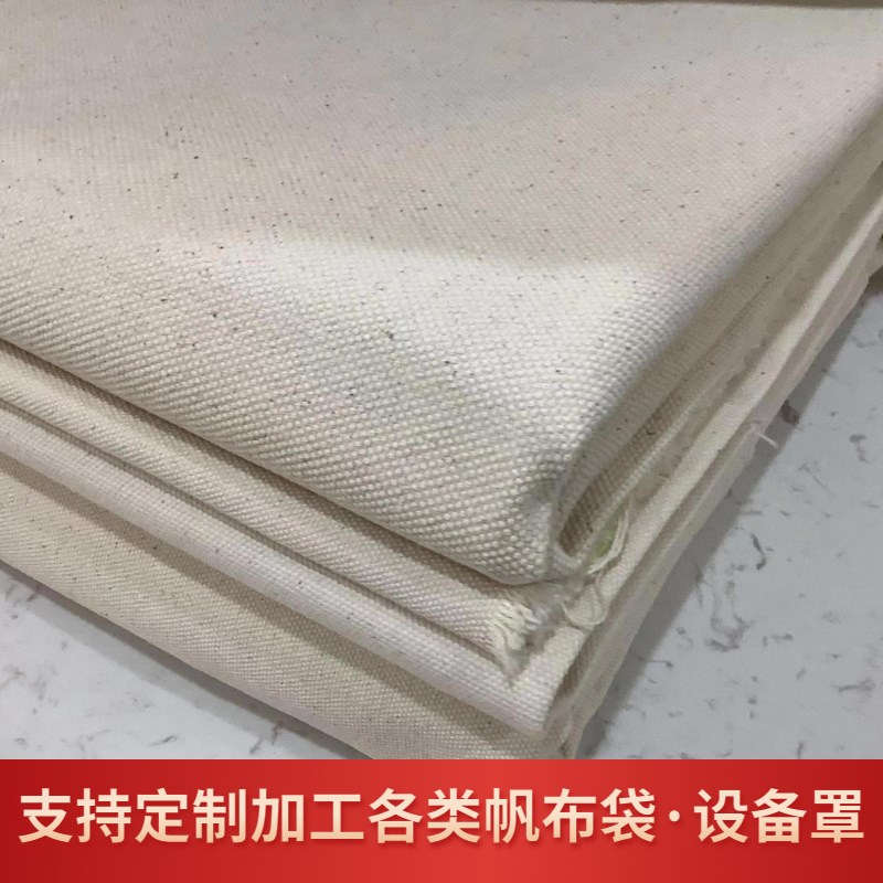 加厚白帆布布料棉本白色坯布薄厚软硬工业耐磨老粗布帆布包袋定制