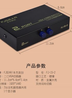 切换器电脑显示器同屏进出共享器多电脑共用台显示器切换器两共享