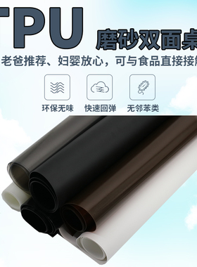 tu桌垫桌布灰色白色桌布茶几垫黑色磨砂软玻璃桌垫tu桌布