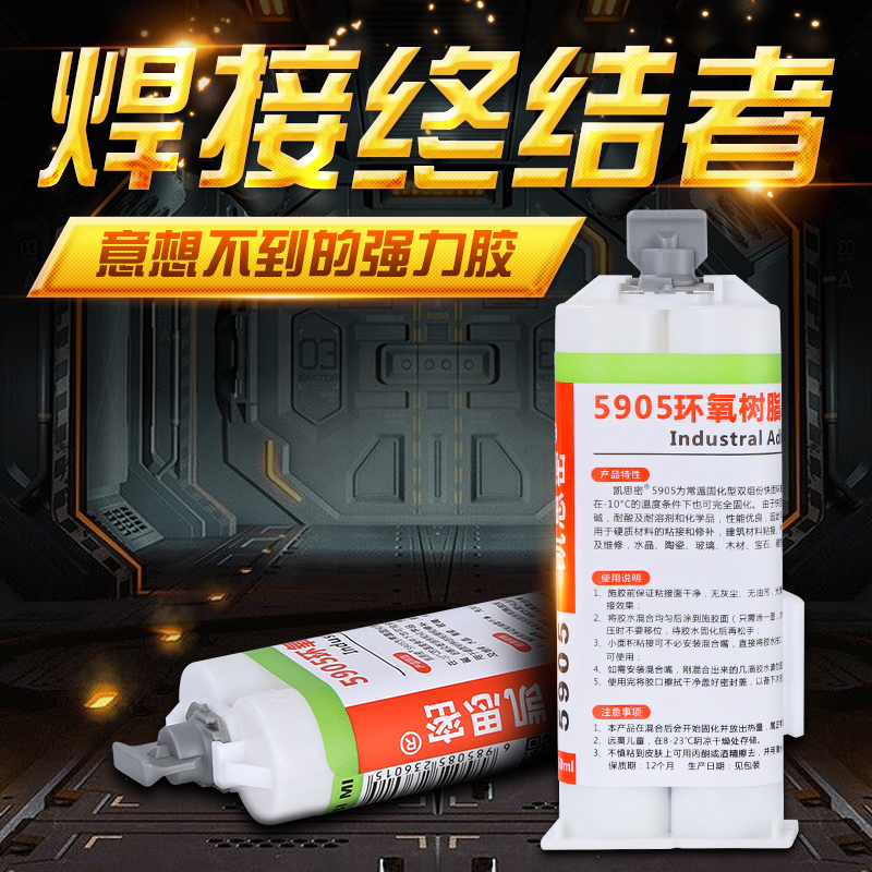 凯思密快干粘陶瓷木头金属塑料玻璃石材环氧树脂强力b胶水