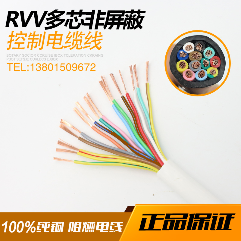 铜芯电线RVV1 20  2 8芯1 平方国标控制软护信号电缆